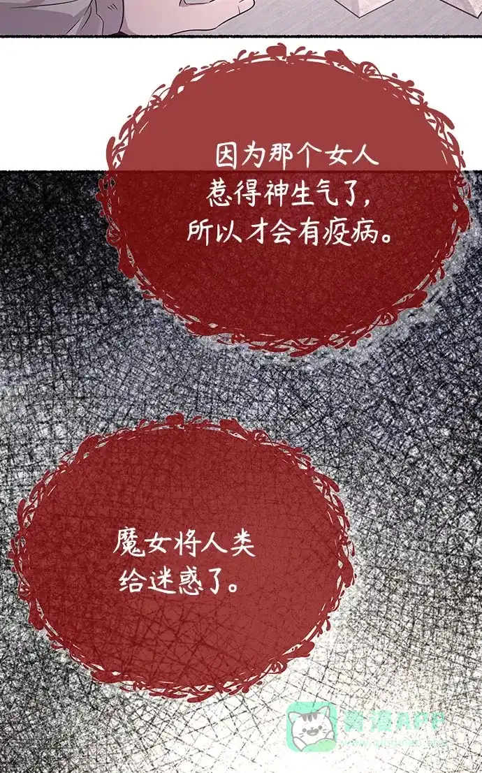 《废皇子的神秘情人》第144话 隐藏的事情（18） 第34页