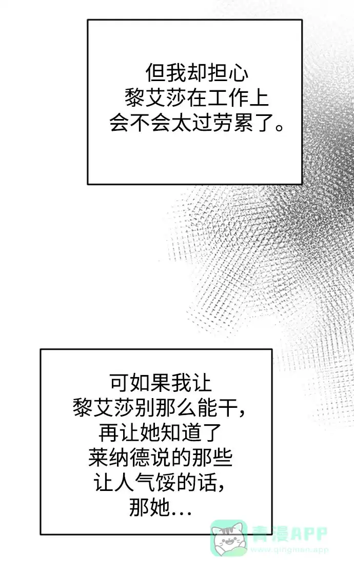 《废皇子的神秘情人》第144话 隐藏的事情（18） 第41页