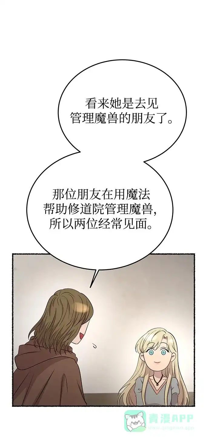 《废皇子的神秘情人》第144话 隐藏的事情（18） 第72页