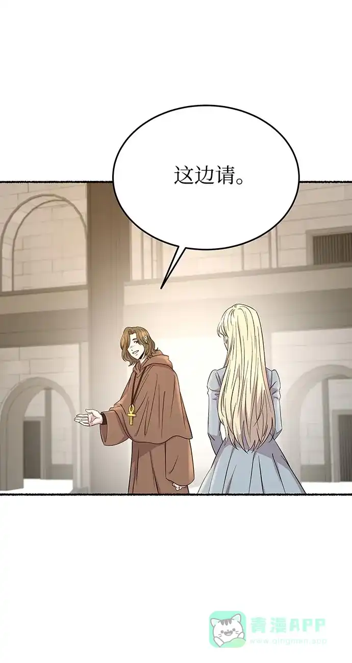 《废皇子的神秘情人》第144话 隐藏的事情（18） 第68页