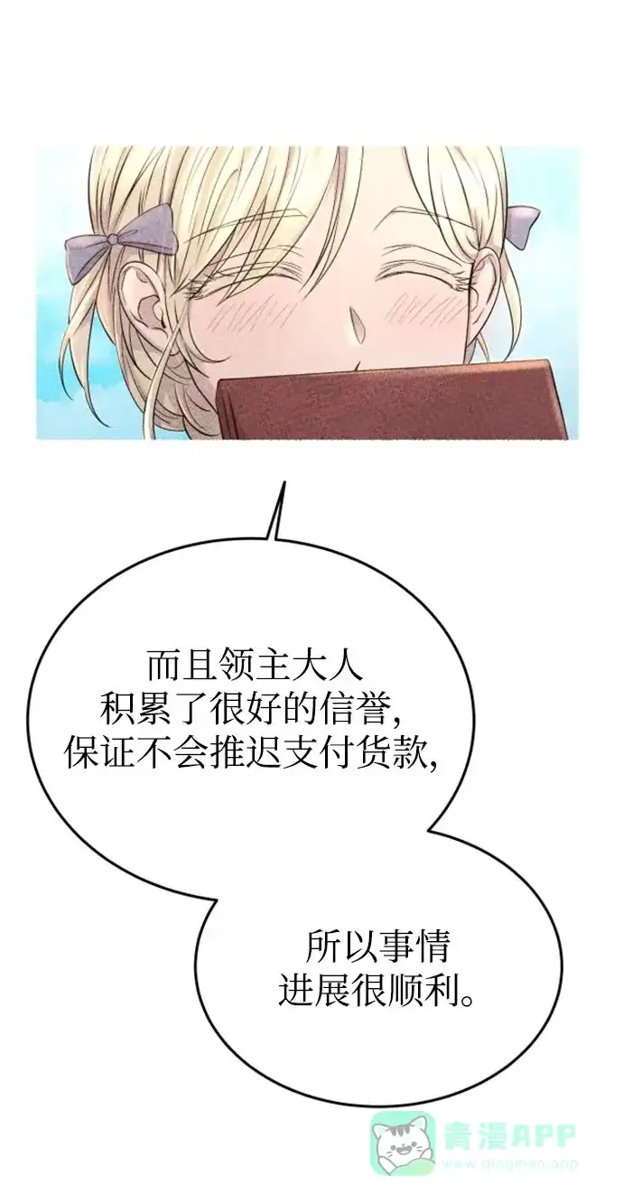 《废皇子的神秘情人》第144话 隐藏的事情（18） 第44页