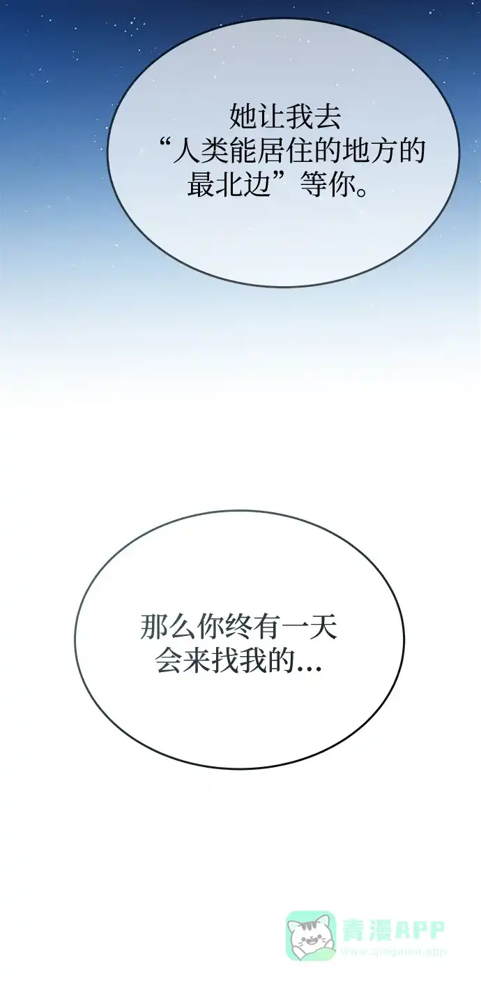 《废皇子的神秘情人》第145话 隐藏的事情（19） 第92页
