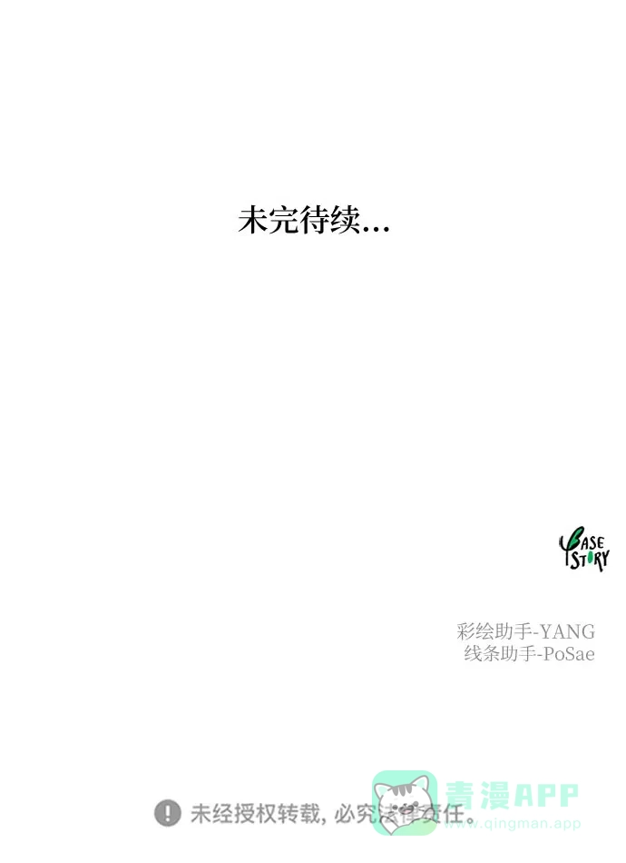 《废皇子的神秘情人》第145话 隐藏的事情（19） 第134页