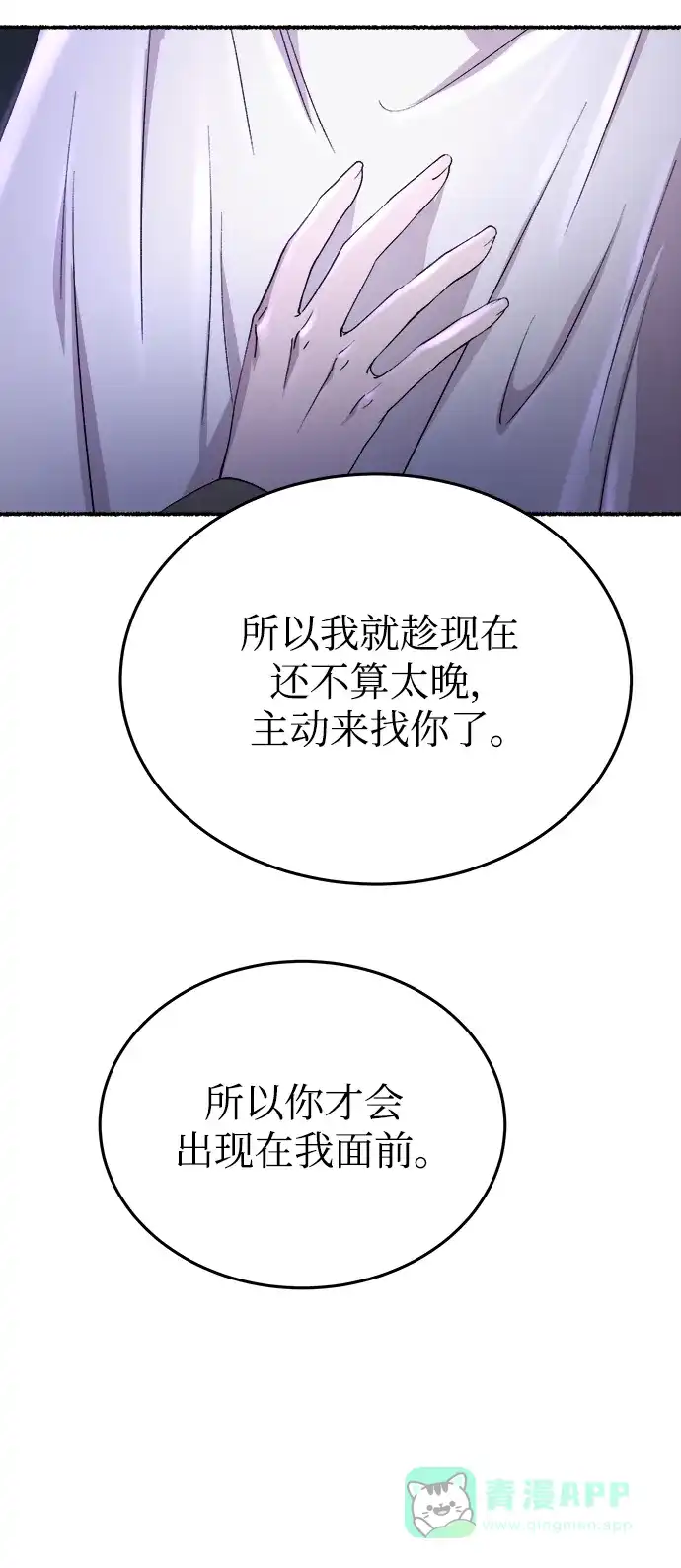 《废皇子的神秘情人》第145话 隐藏的事情（19） 第100页