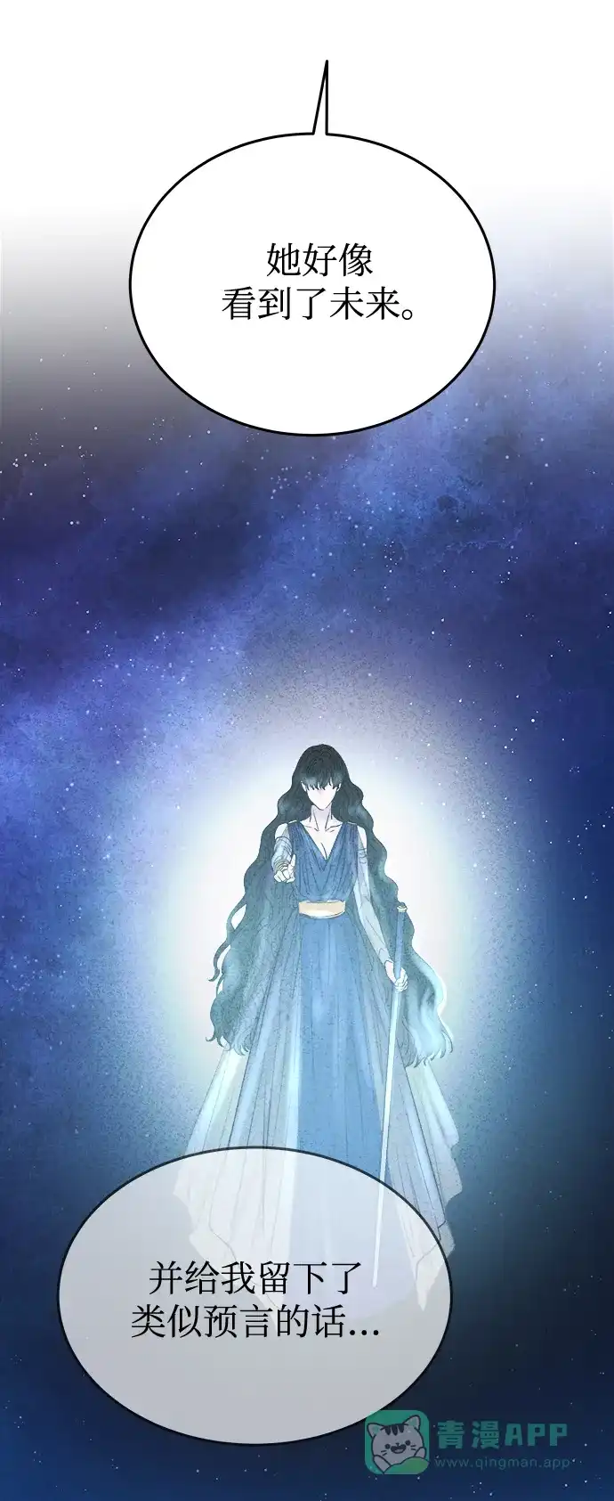 《废皇子的神秘情人》第145话 隐藏的事情（19） 第91页