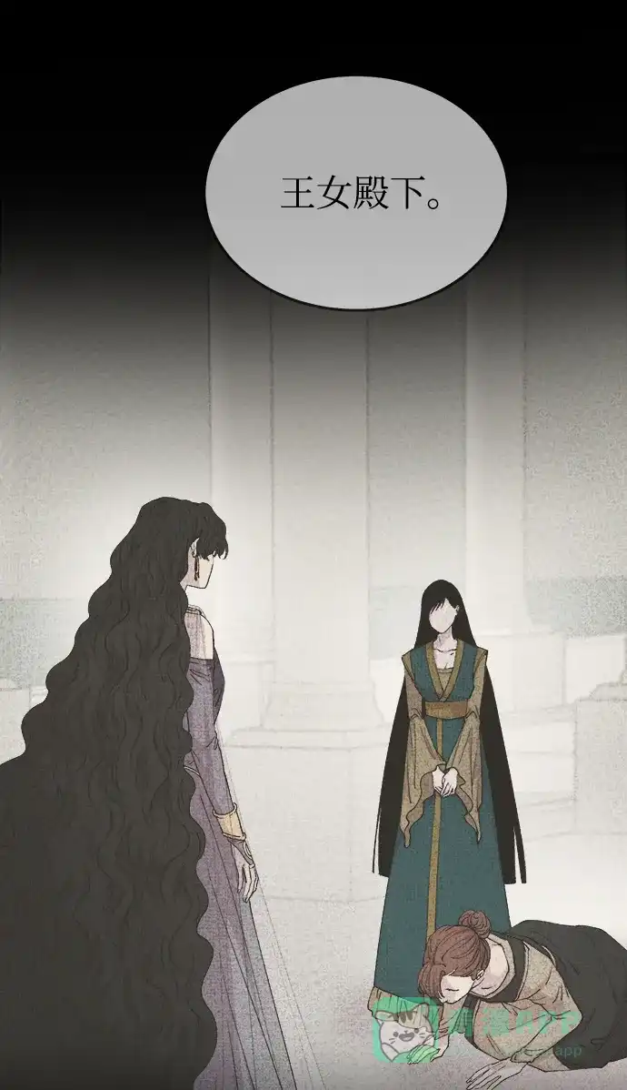 《废皇子的神秘情人》第145话 隐藏的事情（19） 第15页