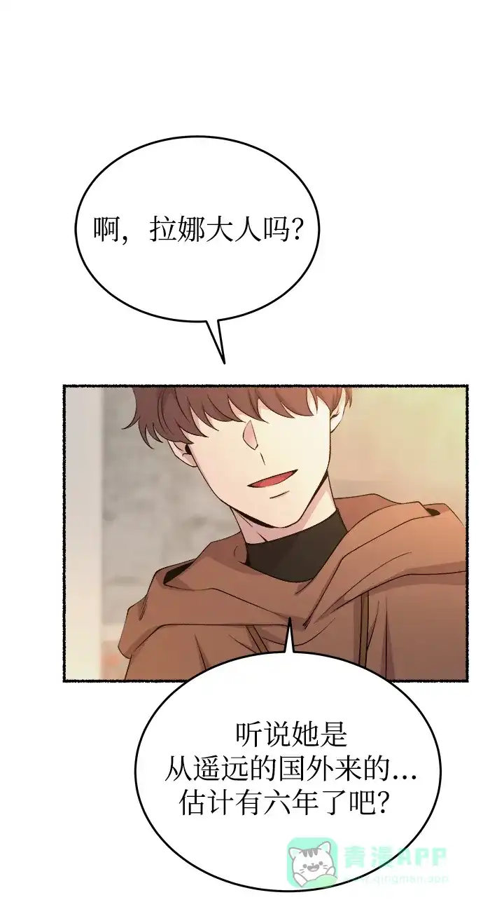 《废皇子的神秘情人》第145话 隐藏的事情（19） 第30页