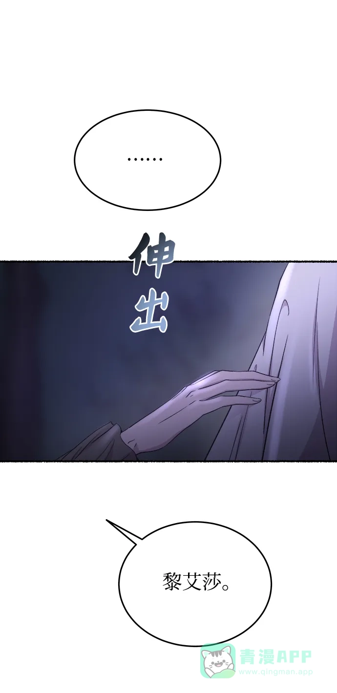 《废皇子的神秘情人》第145话 隐藏的事情（19） 第83页