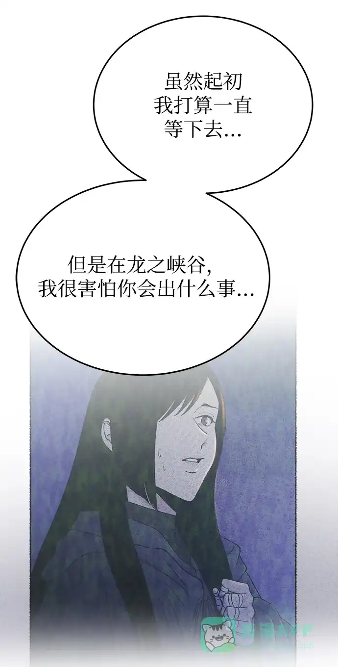 《废皇子的神秘情人》第145话 隐藏的事情（19） 第97页