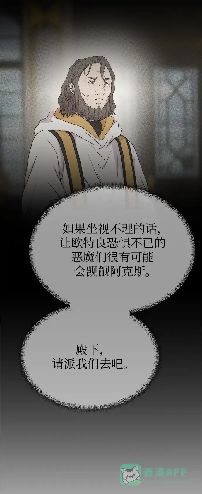 《废皇子的神秘情人》第145话 隐藏的事情（19） 第121页