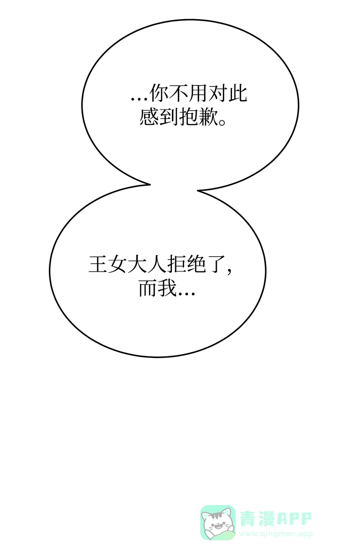 《废皇子的神秘情人》第145话 隐藏的事情（19） 第70页