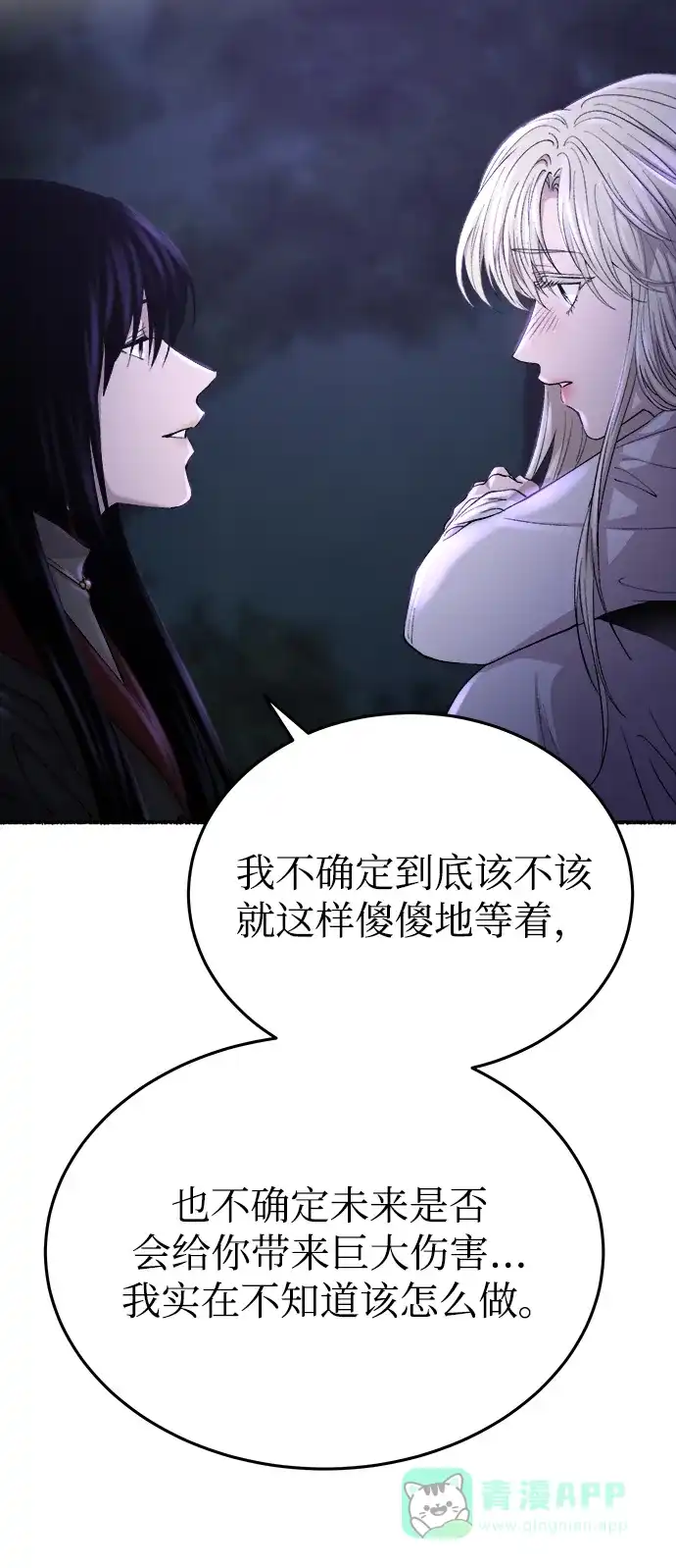 《废皇子的神秘情人》第145话 隐藏的事情（19） 第99页