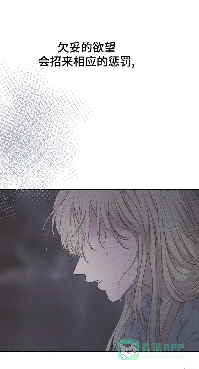 《废皇子的神秘情人》第145话 隐藏的事情（19） 第48页