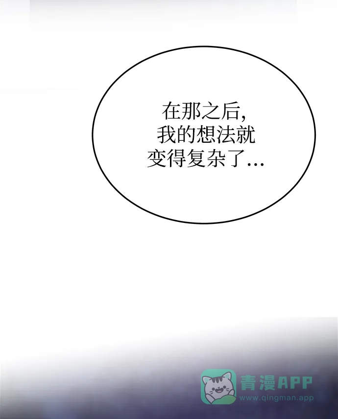 《废皇子的神秘情人》第145话 隐藏的事情（19） 第98页