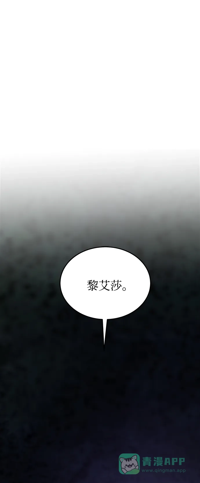 《废皇子的神秘情人》第145话 隐藏的事情（19） 第59页