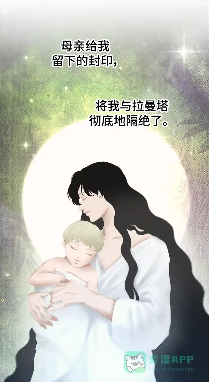 《废皇子的神秘情人》第145话 隐藏的事情（19） 第39页
