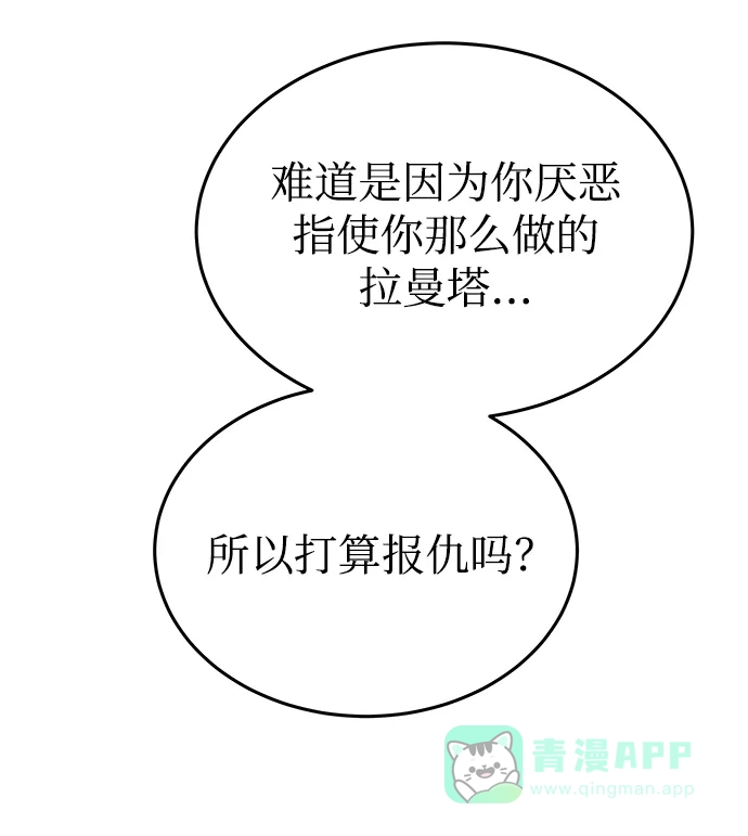 《废皇子的神秘情人》第145话 隐藏的事情（19） 第77页