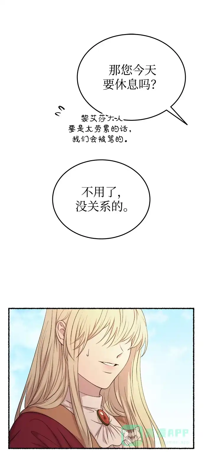 《废皇子的神秘情人》第145话 隐藏的事情（19） 第28页