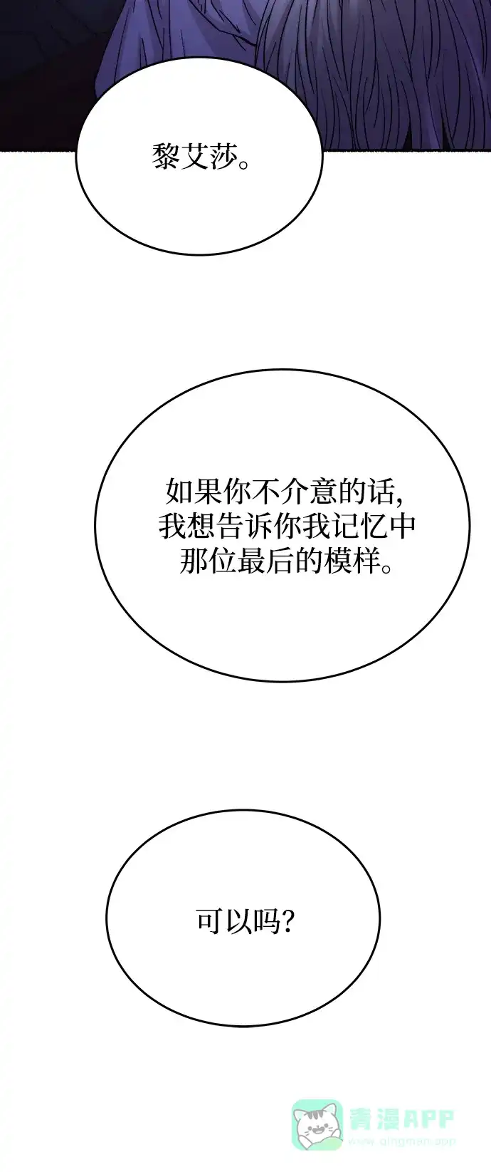 《废皇子的神秘情人》第145话 隐藏的事情（19） 第102页