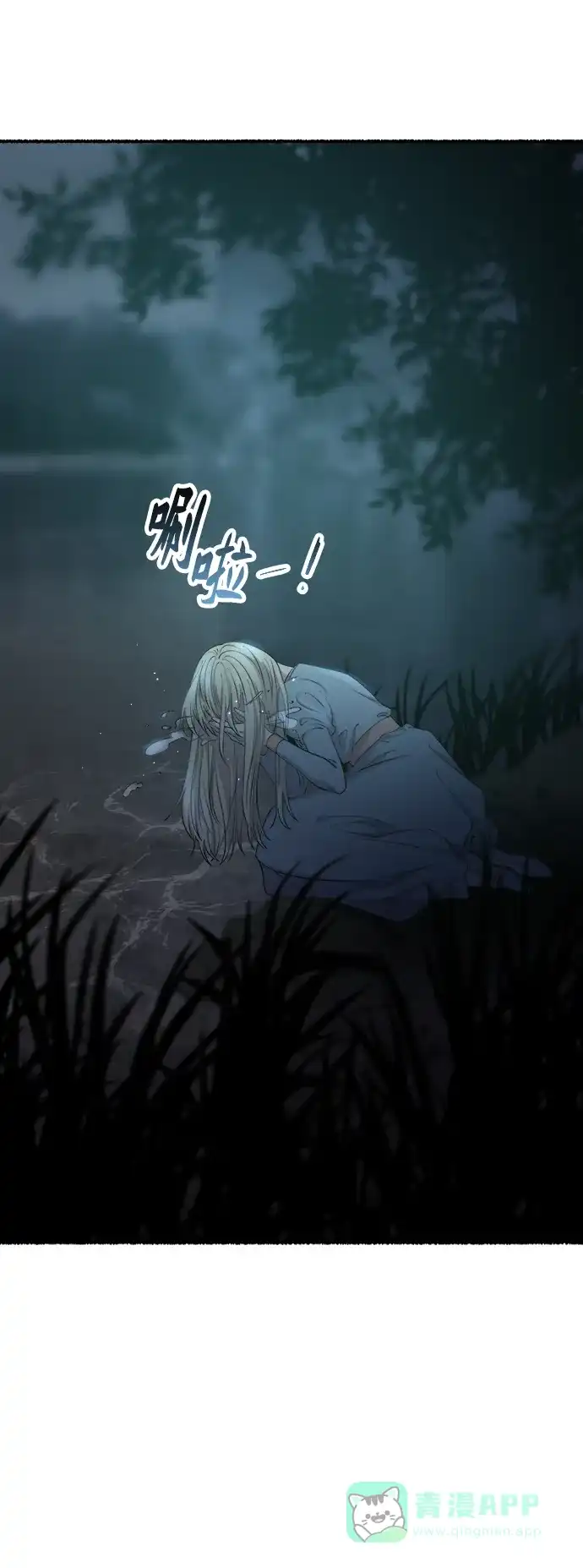 《废皇子的神秘情人》第145话 隐藏的事情（19） 第11页