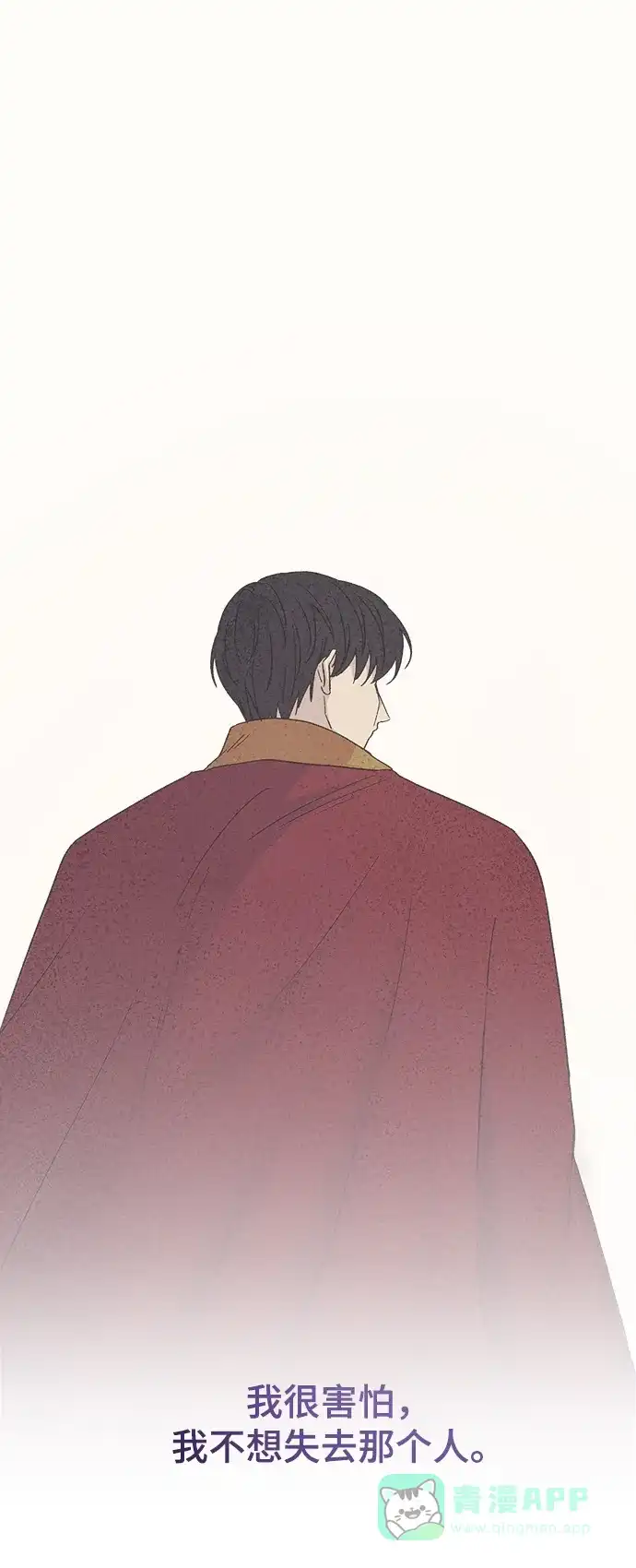《废皇子的神秘情人》第145话 隐藏的事情（19） 第45页