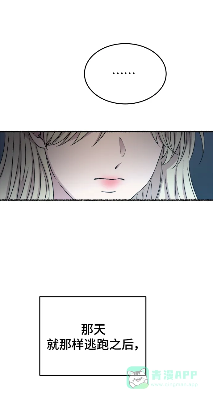 《废皇子的神秘情人》第145话 隐藏的事情（19） 第33页