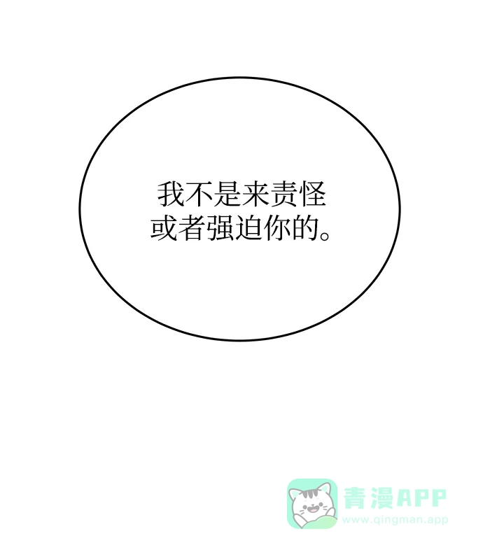《废皇子的神秘情人》第145话 隐藏的事情（19） 第87页