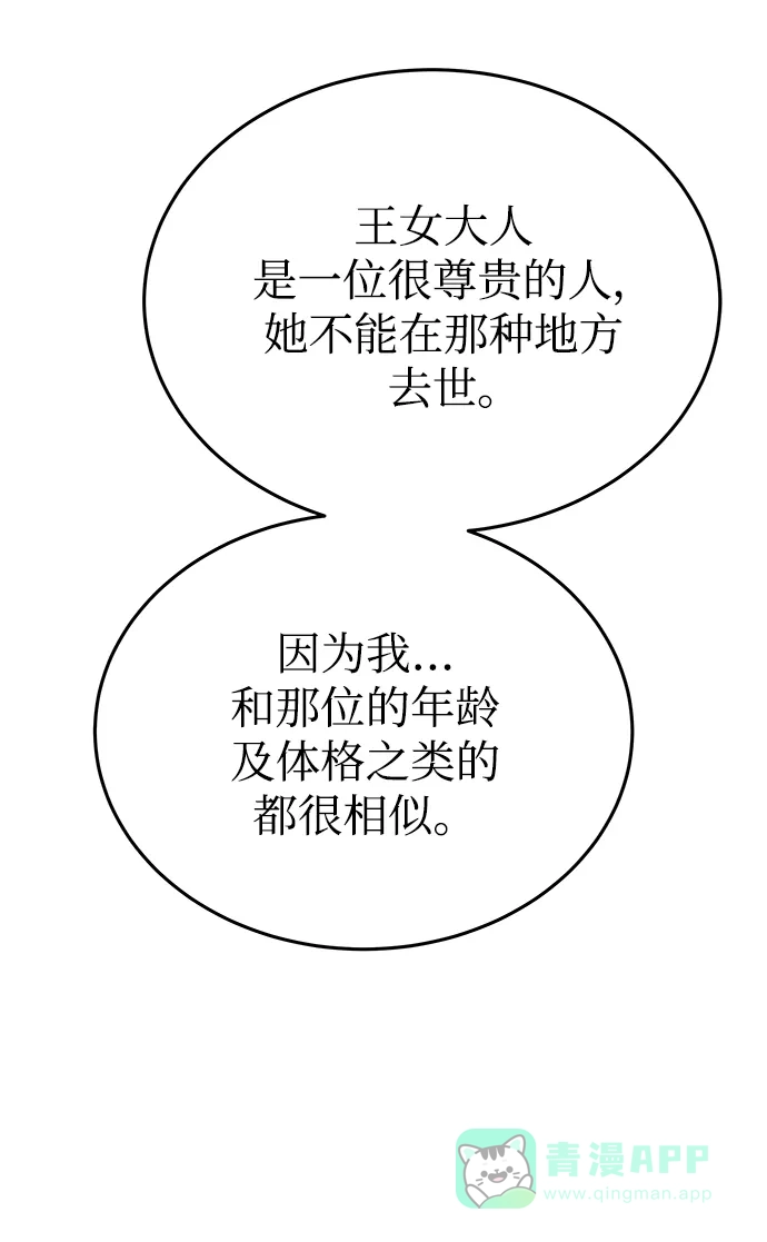 《废皇子的神秘情人》第145话 隐藏的事情（19） 第68页