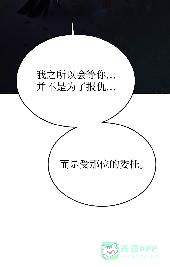 《废皇子的神秘情人》第145话 隐藏的事情（19） 第85页