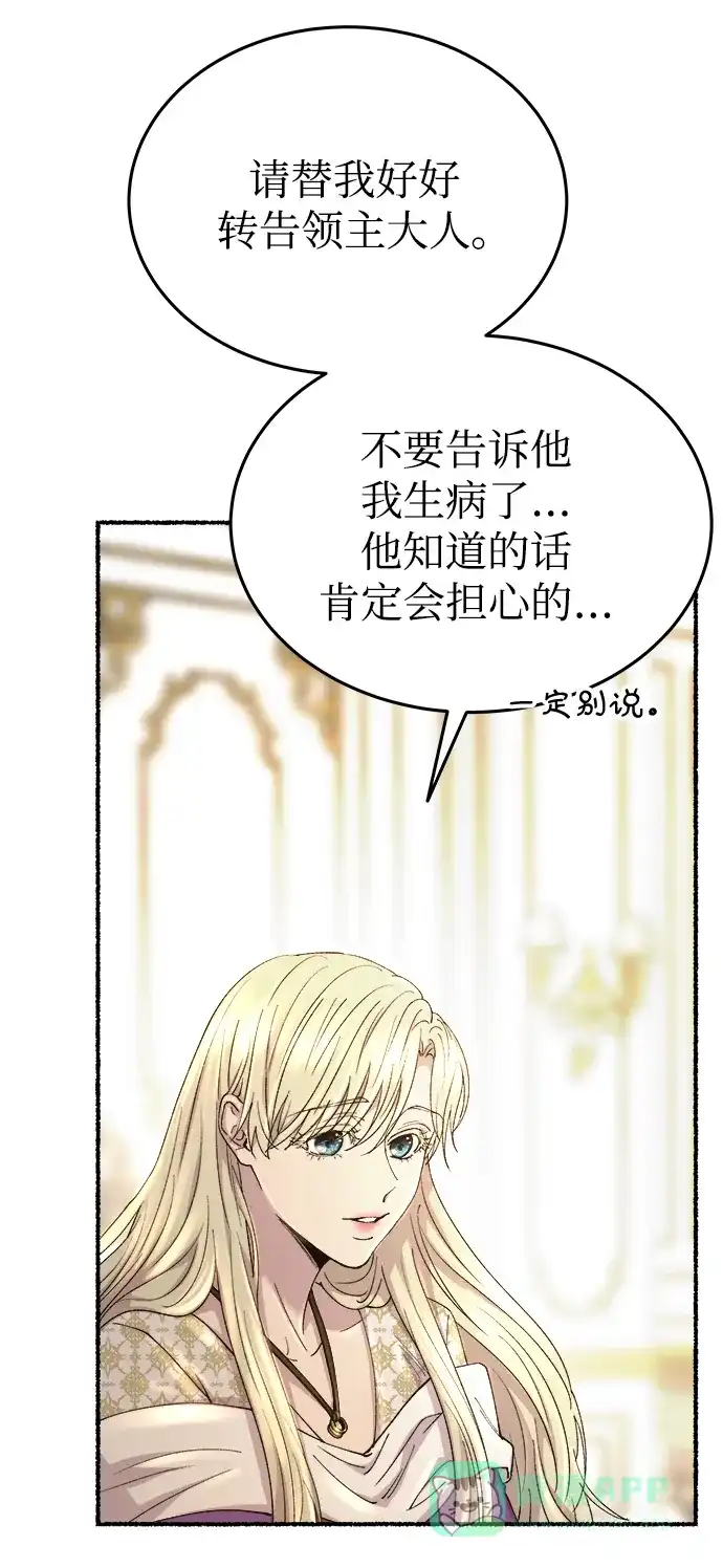 《废皇子的神秘情人》第145话 隐藏的事情（19） 第111页
