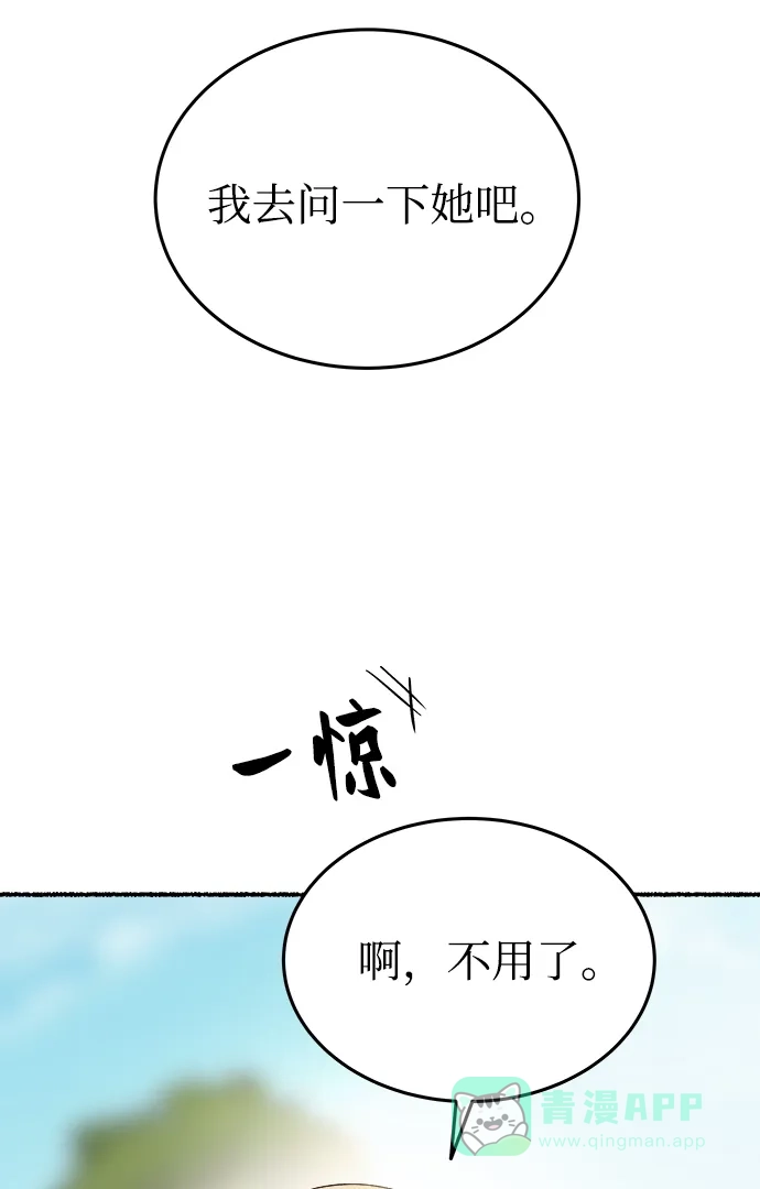 《废皇子的神秘情人》第145话 隐藏的事情（19） 第31页