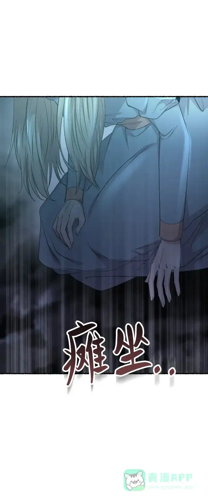 《废皇子的神秘情人》第145话 隐藏的事情（19） 第10页