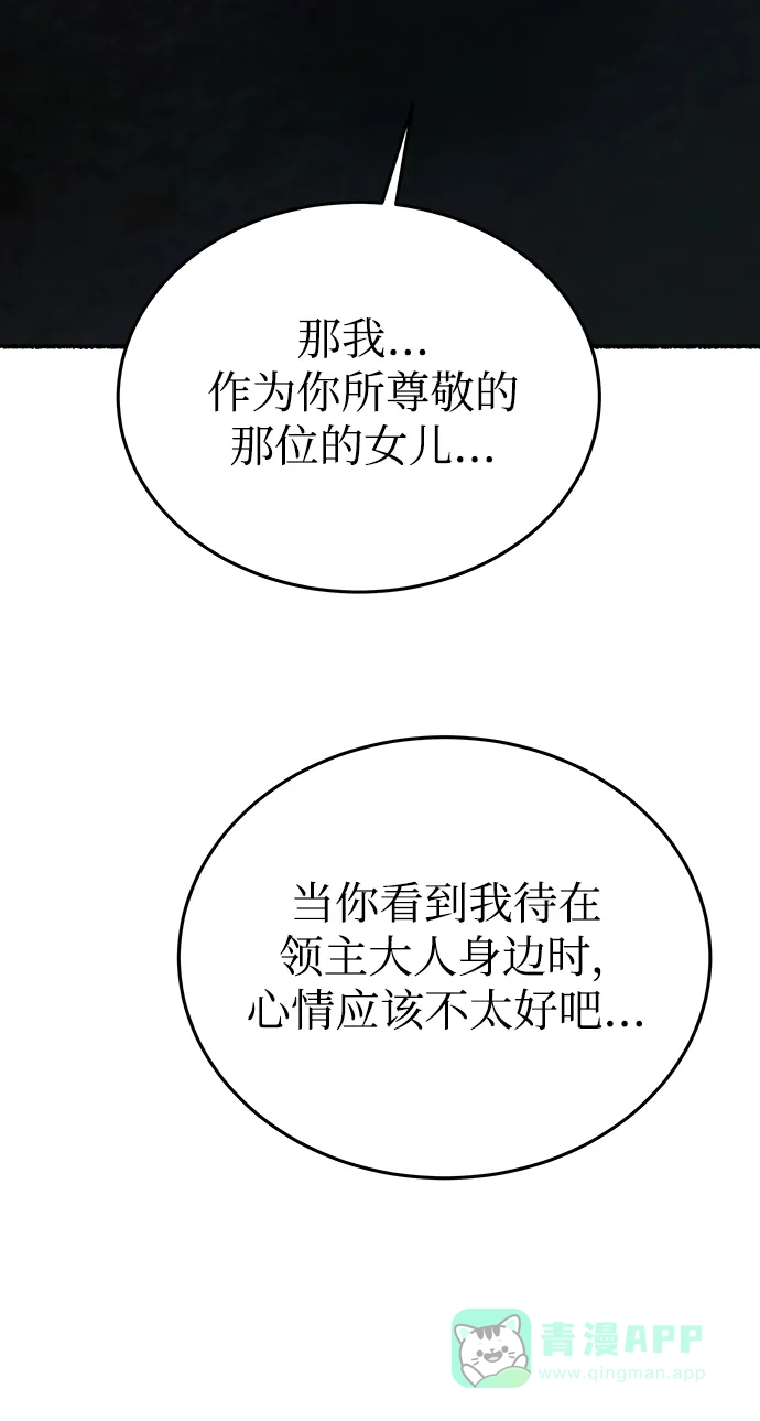 《废皇子的神秘情人》第145话 隐藏的事情（19） 第82页