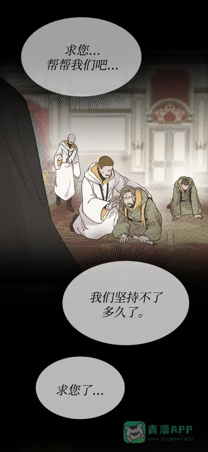 《废皇子的神秘情人》第145话 隐藏的事情（19） 第120页