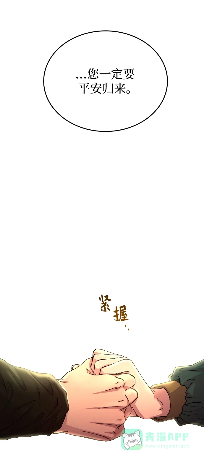 《废皇子的神秘情人》第145话 隐藏的事情（19） 第127页