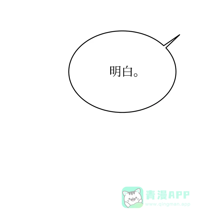 《废皇子的神秘情人》第145话 隐藏的事情（19） 第112页