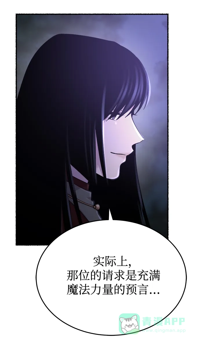 《废皇子的神秘情人》第145话 隐藏的事情（19） 第95页