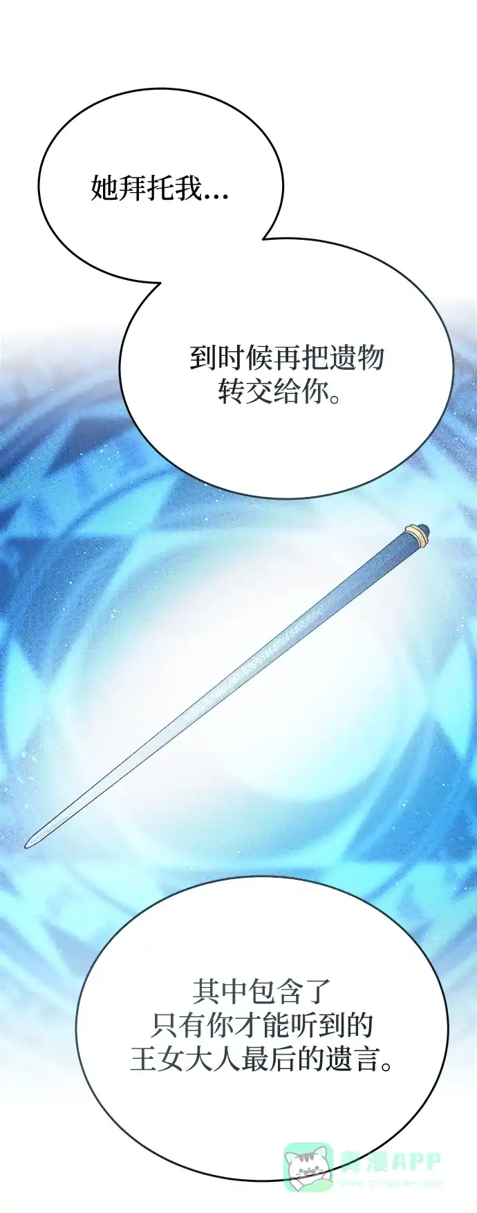 《废皇子的神秘情人》第145话 隐藏的事情（19） 第93页