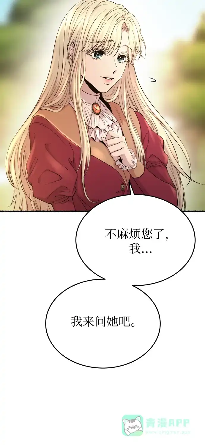 《废皇子的神秘情人》第145话 隐藏的事情（19） 第32页