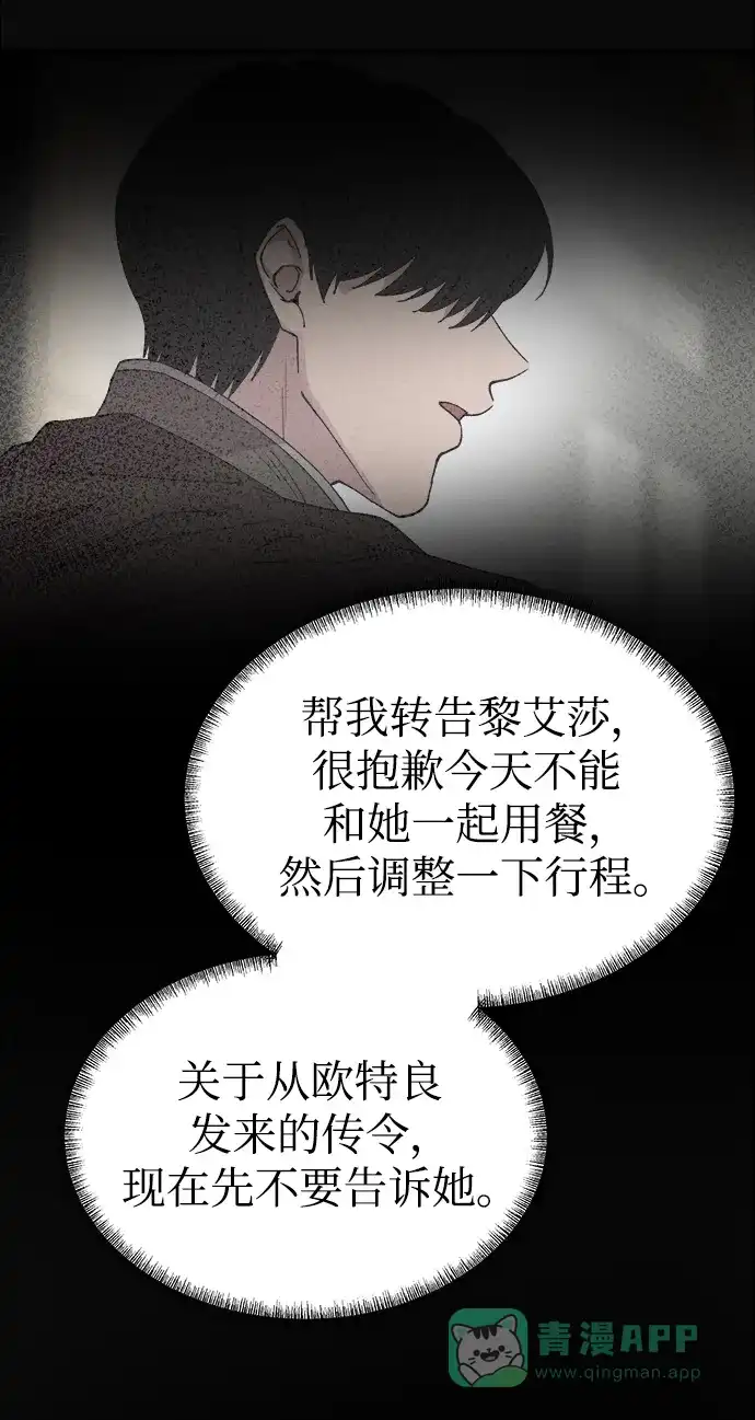 《废皇子的神秘情人》第145话 隐藏的事情（19） 第114页