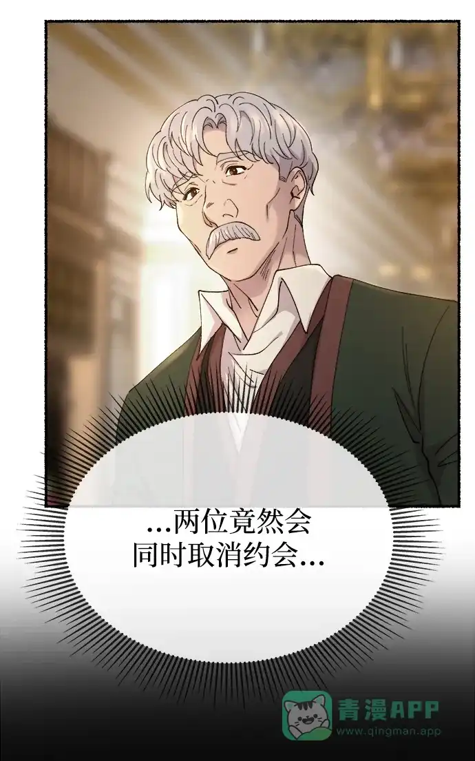 《废皇子的神秘情人》第145话 隐藏的事情（19） 第113页