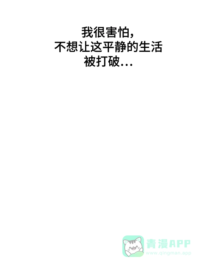 《废皇子的神秘情人》第145话 隐藏的事情（19） 第44页