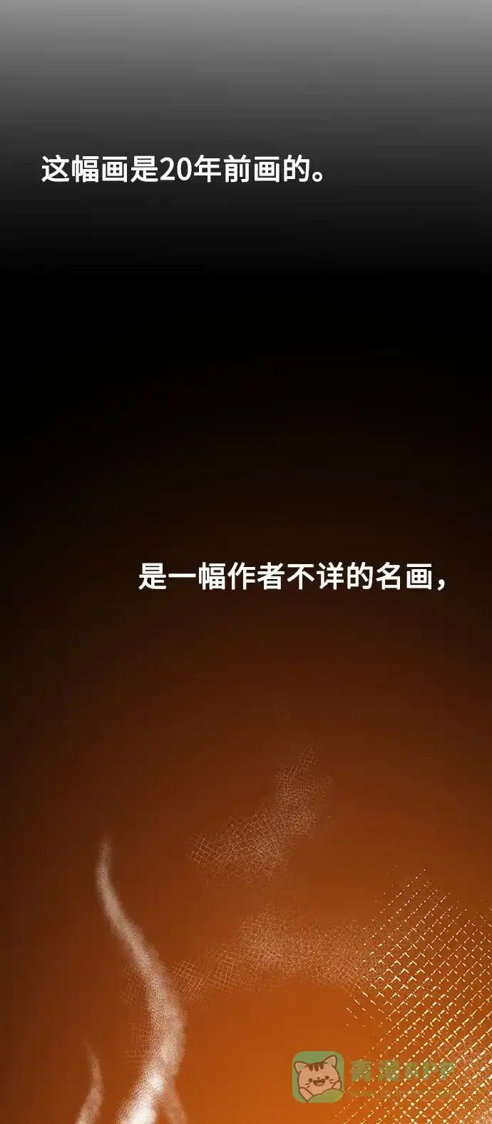 《废皇子的神秘情人》第145话 隐藏的事情（19） 第2页