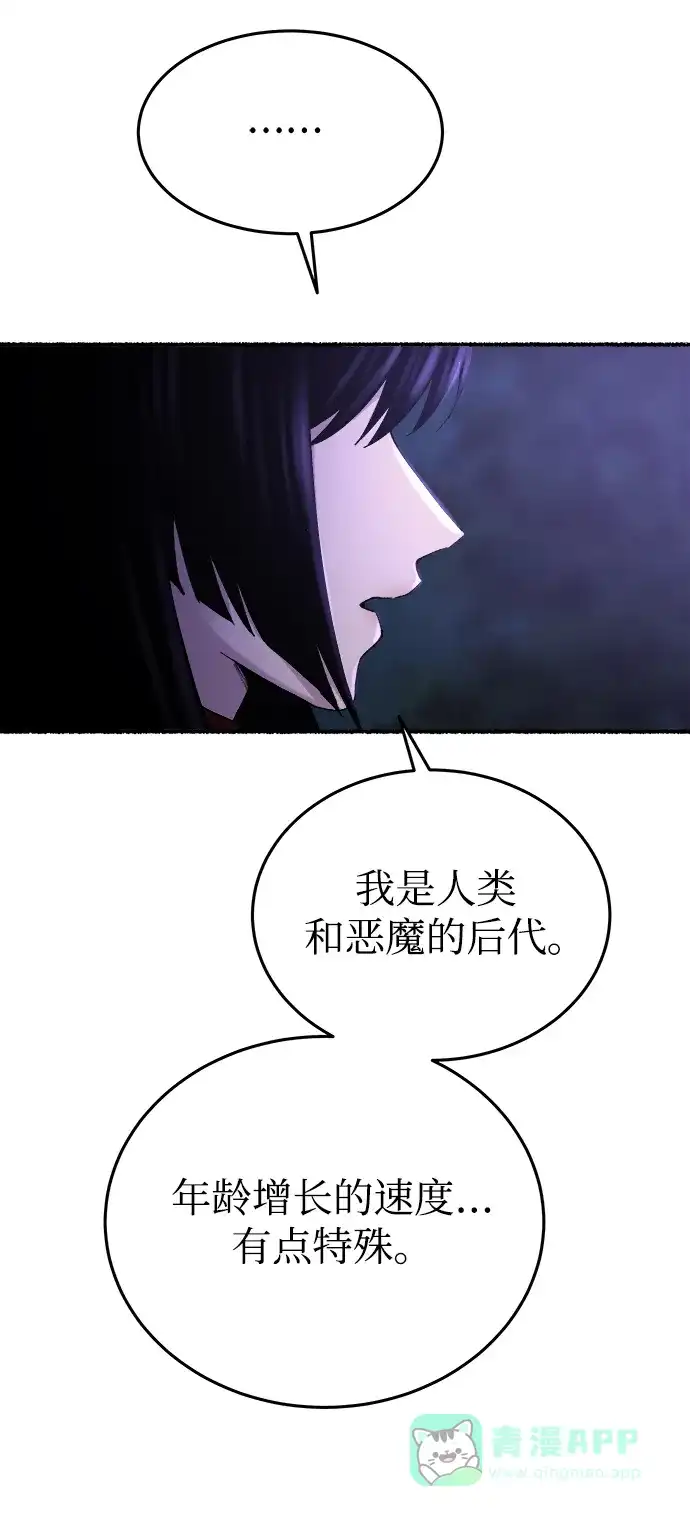 《废皇子的神秘情人》第145话 隐藏的事情（19） 第74页