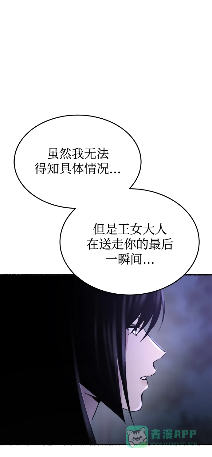 《废皇子的神秘情人》第145话 隐藏的事情（19） 第90页