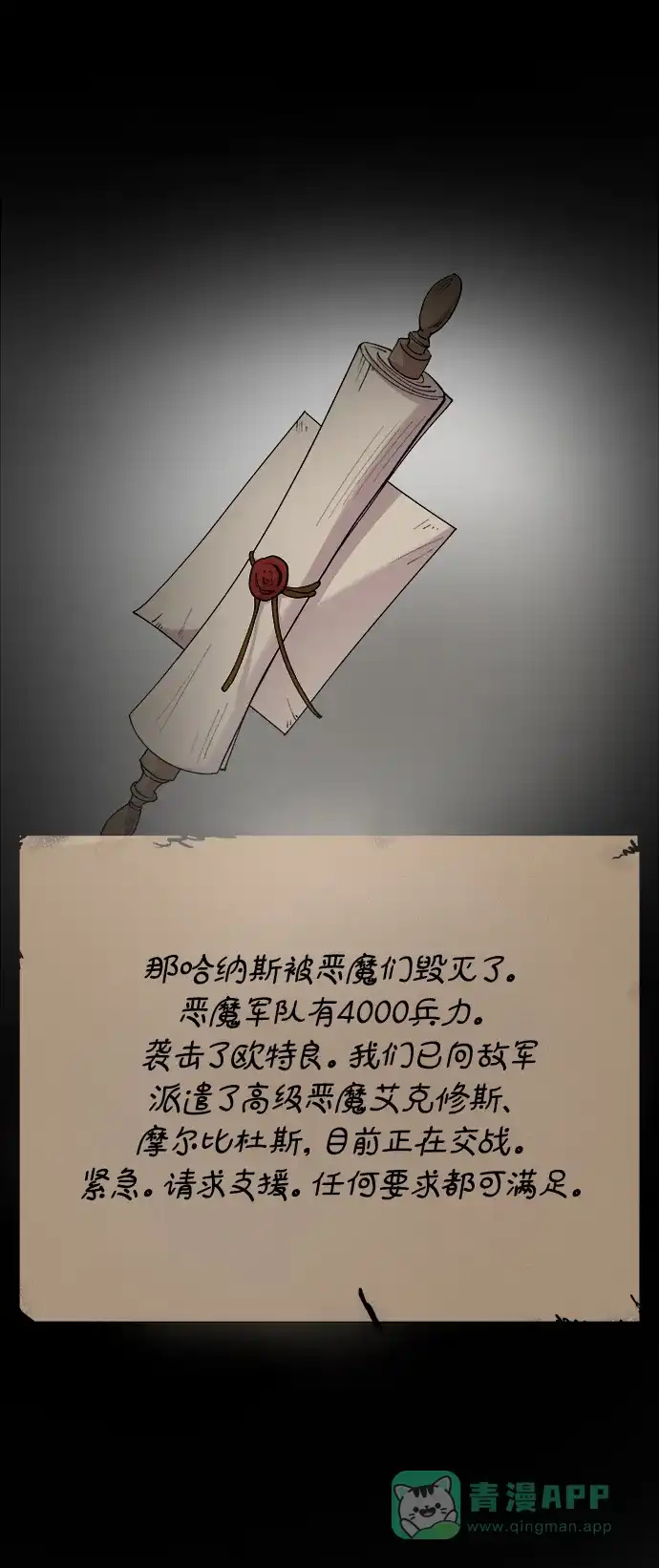 《废皇子的神秘情人》第145话 隐藏的事情（19） 第118页
