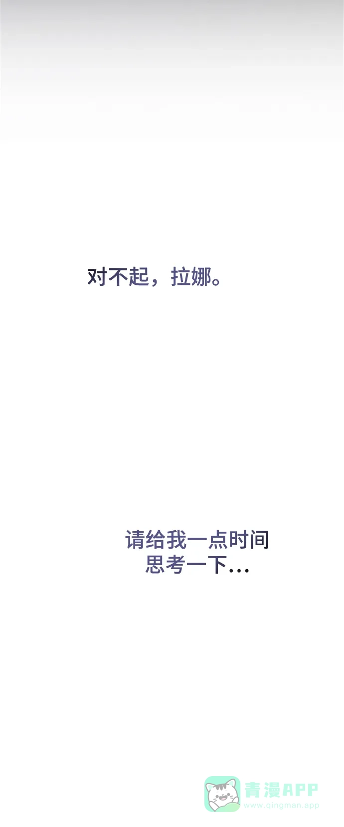 《废皇子的神秘情人》第145话 隐藏的事情（19） 第106页