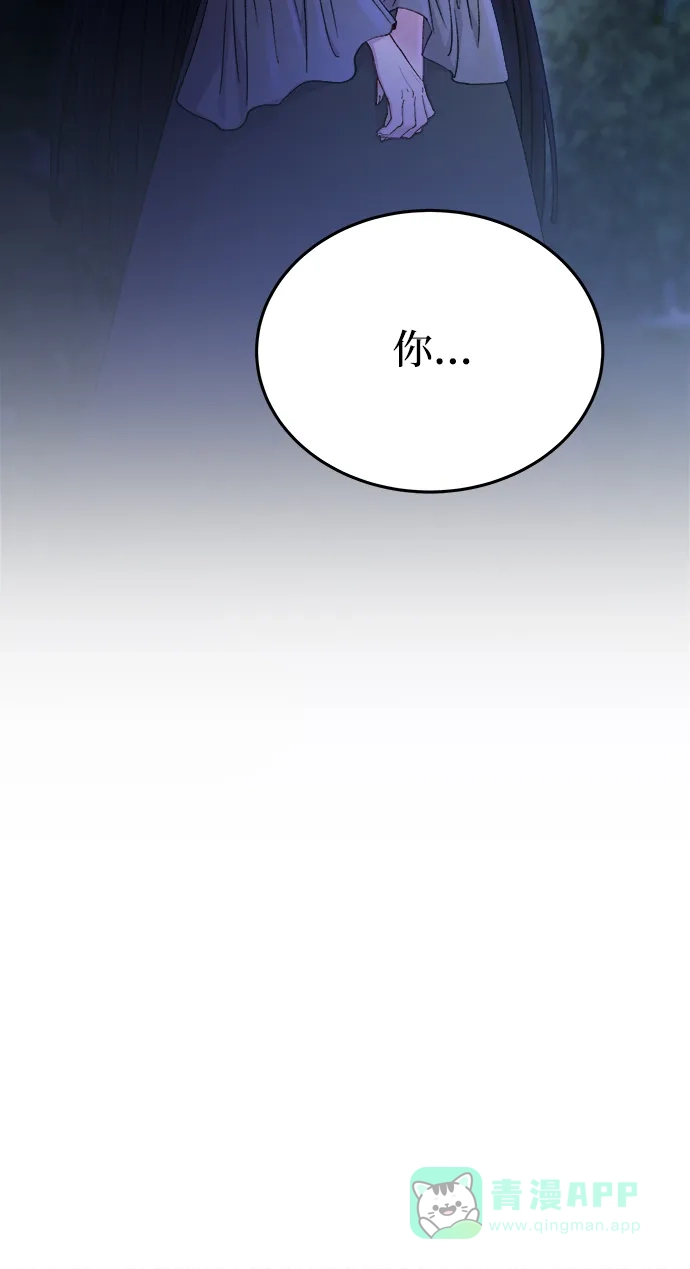 《废皇子的神秘情人》第145话 隐藏的事情（19） 第64页