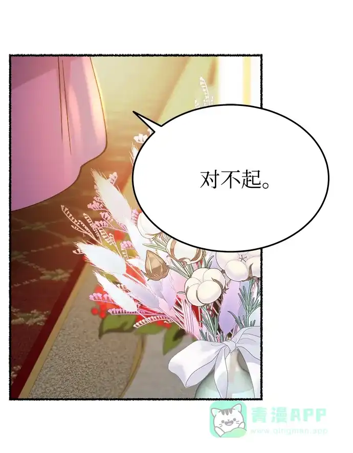 《废皇子的神秘情人》第145话 隐藏的事情（19） 第110页