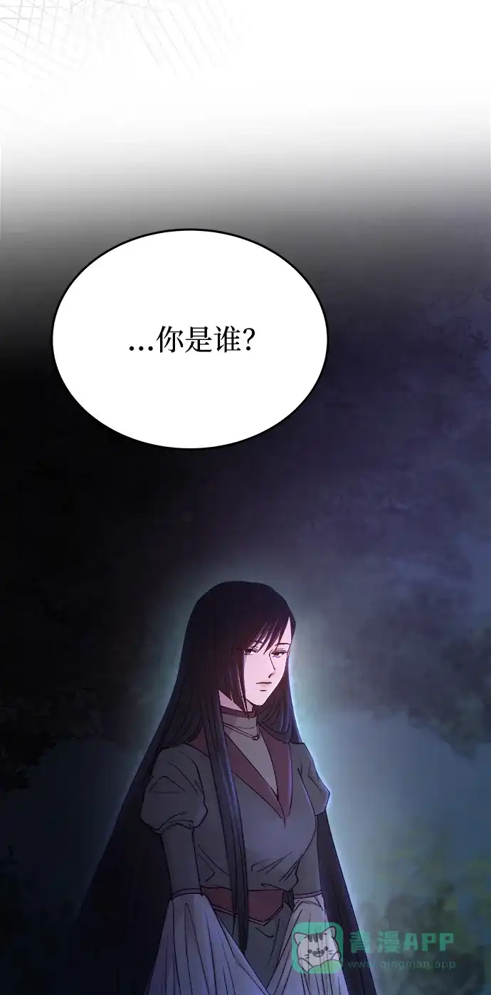 《废皇子的神秘情人》第145话 隐藏的事情（19） 第63页